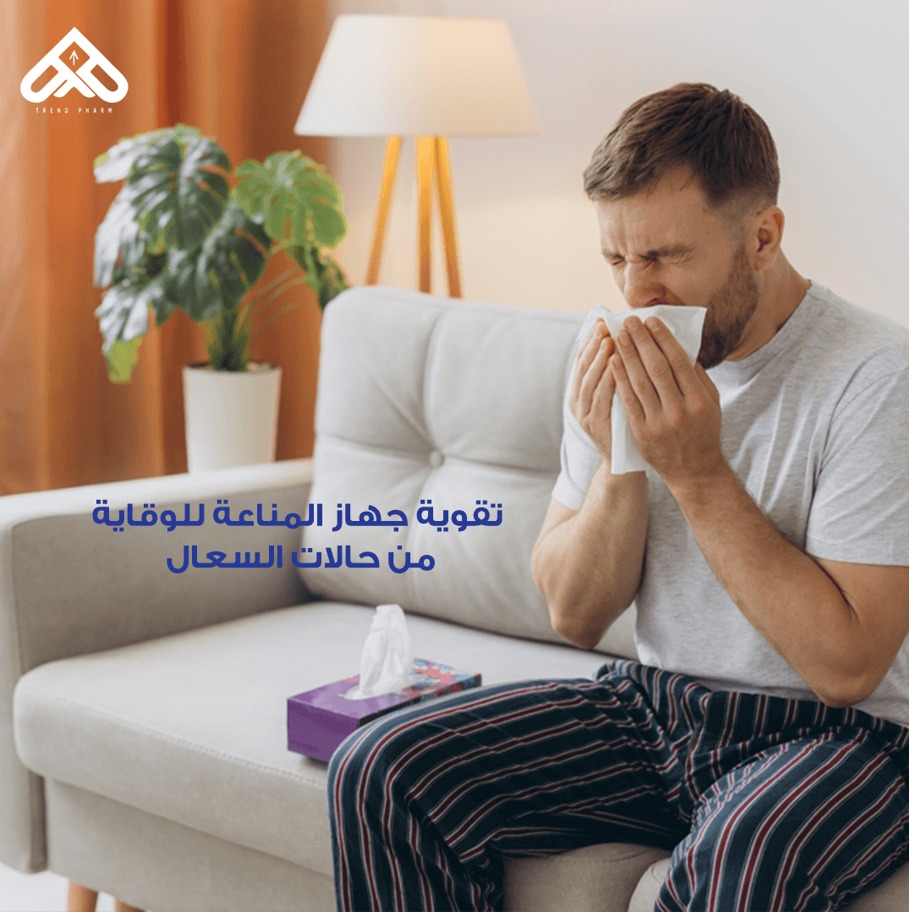 تقوية جهاز المناعة