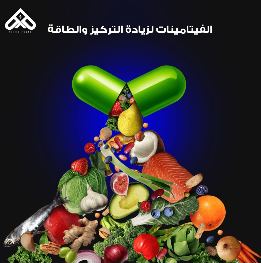 الفيتامينات لزيادة التركيز والطاقة