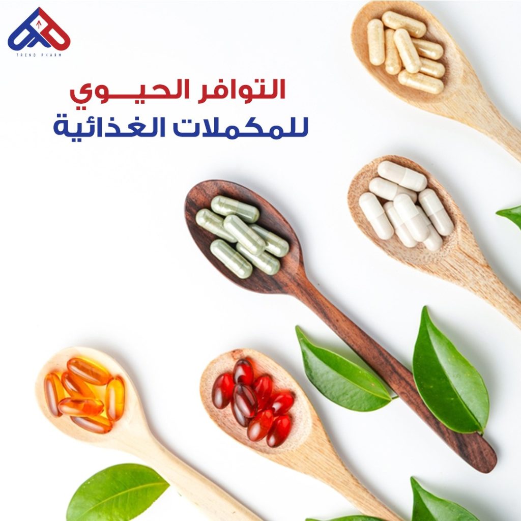 التوافر الحيوي للمكملات الغذائية